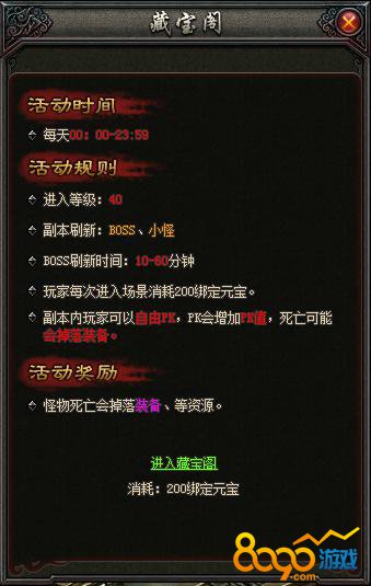 斗破沙城藏宝阁中有哪些BOSS 击杀BOSS可以