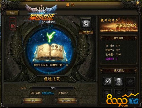 大天使之剑 军团远征