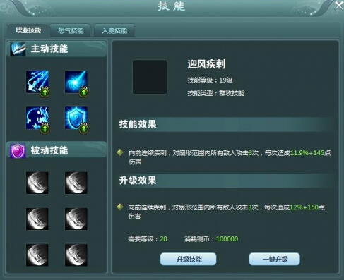 主动技能