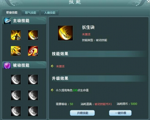 被动技能