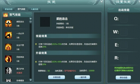 怒气技能
