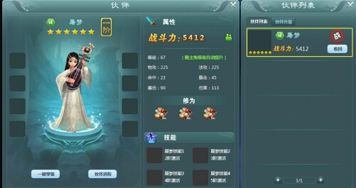 伙伴玩法