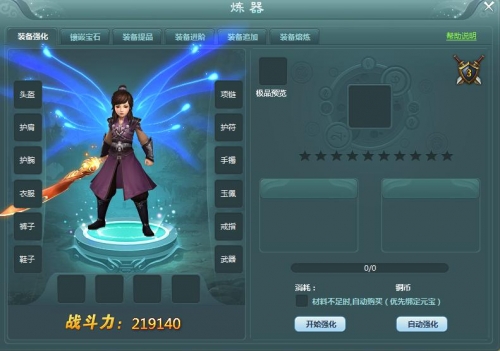 装备强化系统