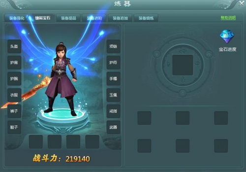 宝石镶嵌系统