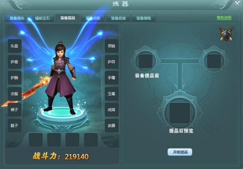 装备提品系统