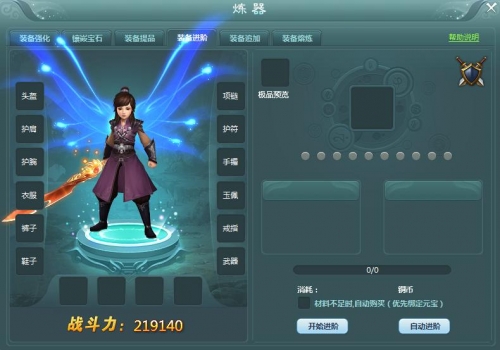 装备进阶系统