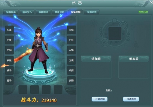 装备追加系统