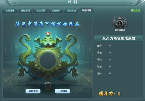 装备熔炼