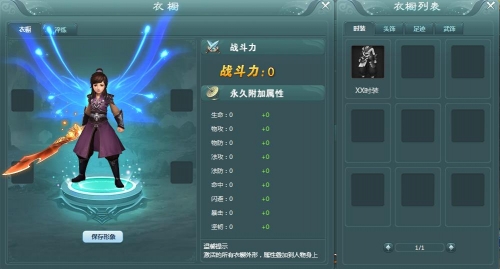 服装外形激活
