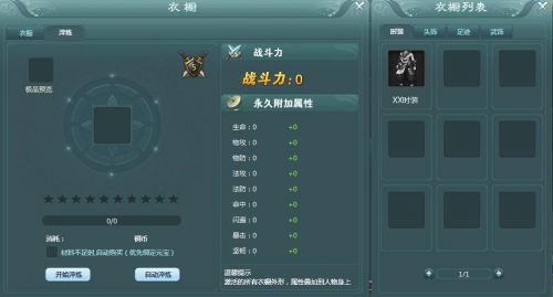 蜀山战纪外形淬炼消耗