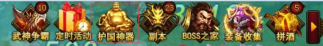 护国神器玩法