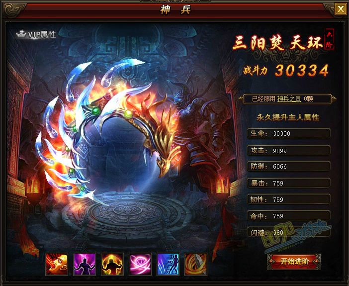 三阳焚天环