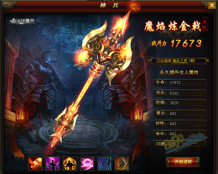 魔焰炼金戟