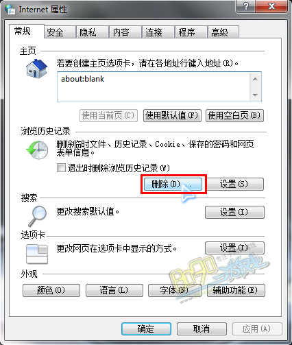 IE7,8,9浏览器缓存清理方法