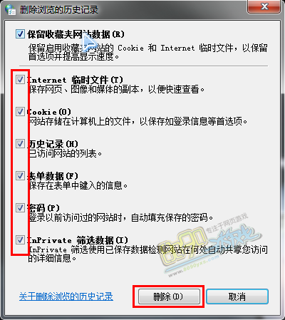 IE7,8,9浏览器缓存清理方法