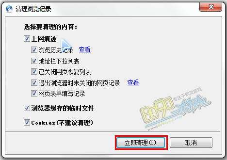 世界之窗浏览器缓存清理