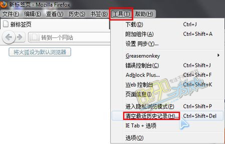 火狐浏览器缓存清理方法