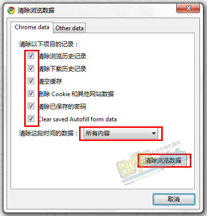 谷歌浏览器缓存清理方法