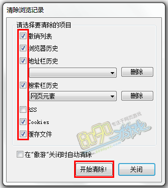 遨游浏览器缓存清理方法