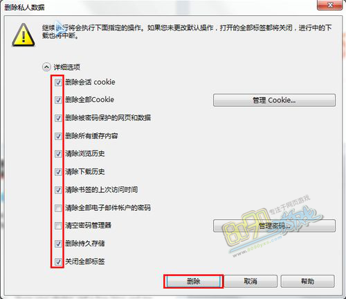 opera浏览器缓存清理方法