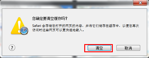 苹果浏览器safari缓存清理方法