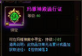 天神战玛雅神殿通行证有什么用