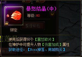 天神战暴怒结晶有什么作用