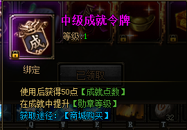 天神战中级成就令牌有什么用