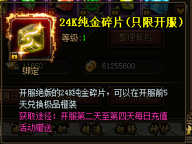 天神战24K纯金碎片怎么凑齐四个
