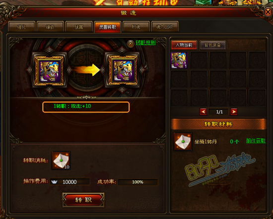 武道世界灵兽如何转职