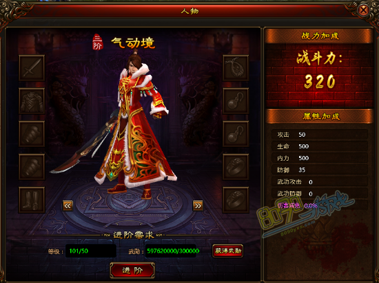 8090武道世界境界怎么升级