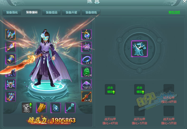 蜀山战纪符文系统
