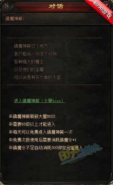 传奇皇朝镇魔神殿玩法 刷镇魔神殿有什么奖励