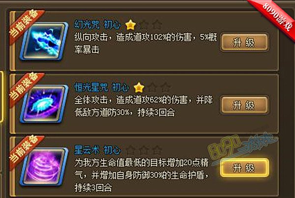 仙侠道2幻光咒