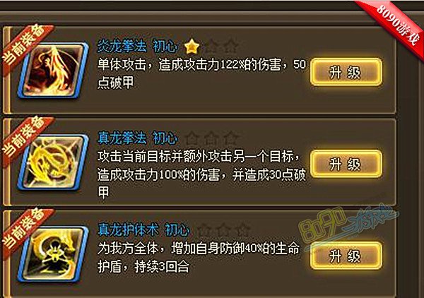 仙侠道2炎龙拳法
