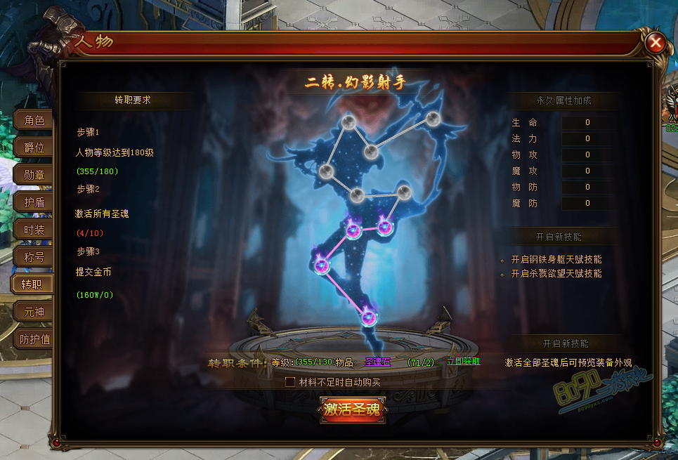大天使之怒怎么转职