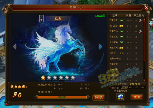 大天使之怒星辰之力