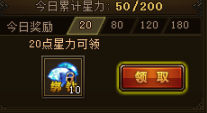 大天使之怒星辰之力奖励领取