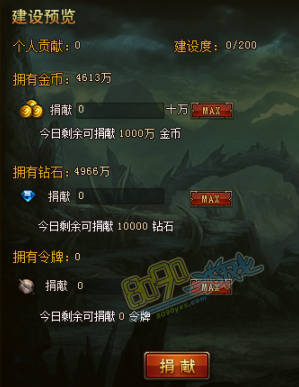 大天使之怒贡献值怎么获得