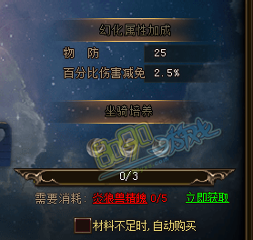 大天使之怒坐骑有哪些属性加成