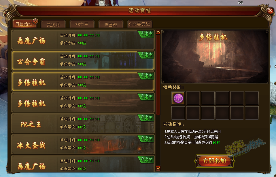 大天使之怒多倍挂机活动