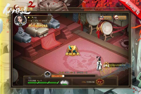 仙侠道2比武场
