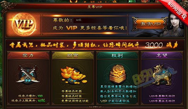 武道世界至尊VIP
