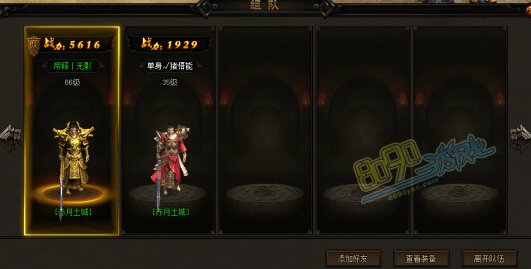 赤月传说2组队系统