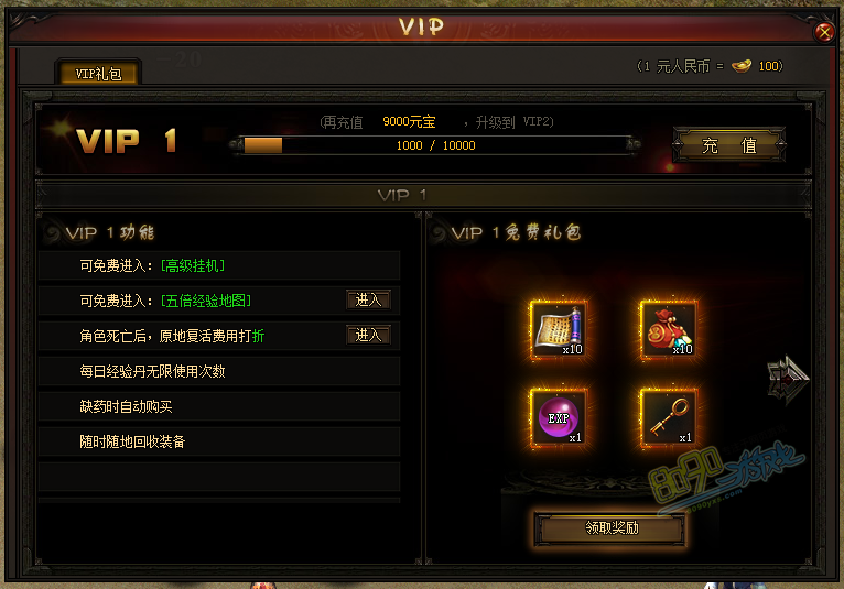 VIP礼包