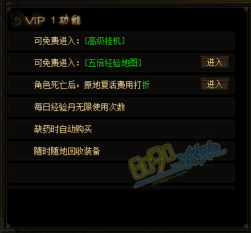 VIP功能