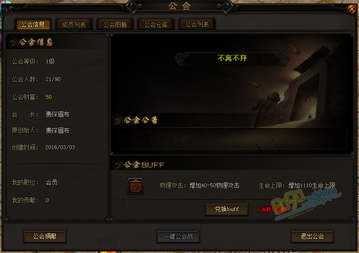 公会信息