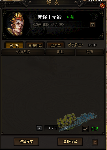 好友界面