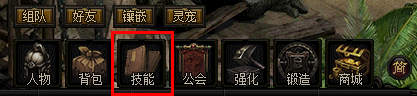 技能界面