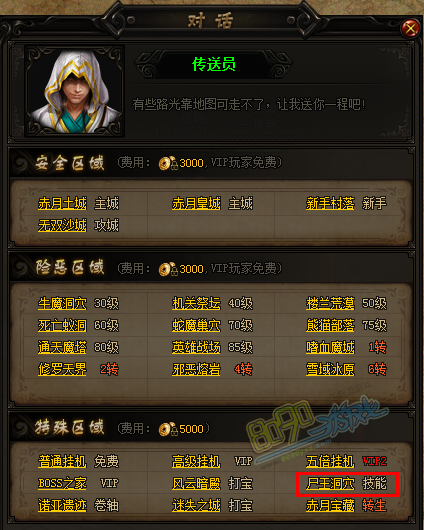 传送员